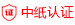 中国纸业网企业认证